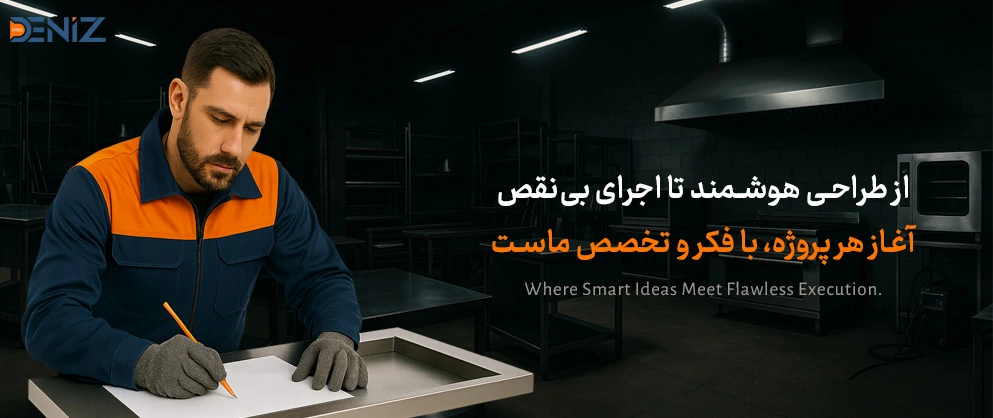 تجهیزات آشپزخانه صنعتی