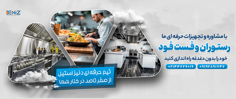 خرید تجهیزات اشپزخانه